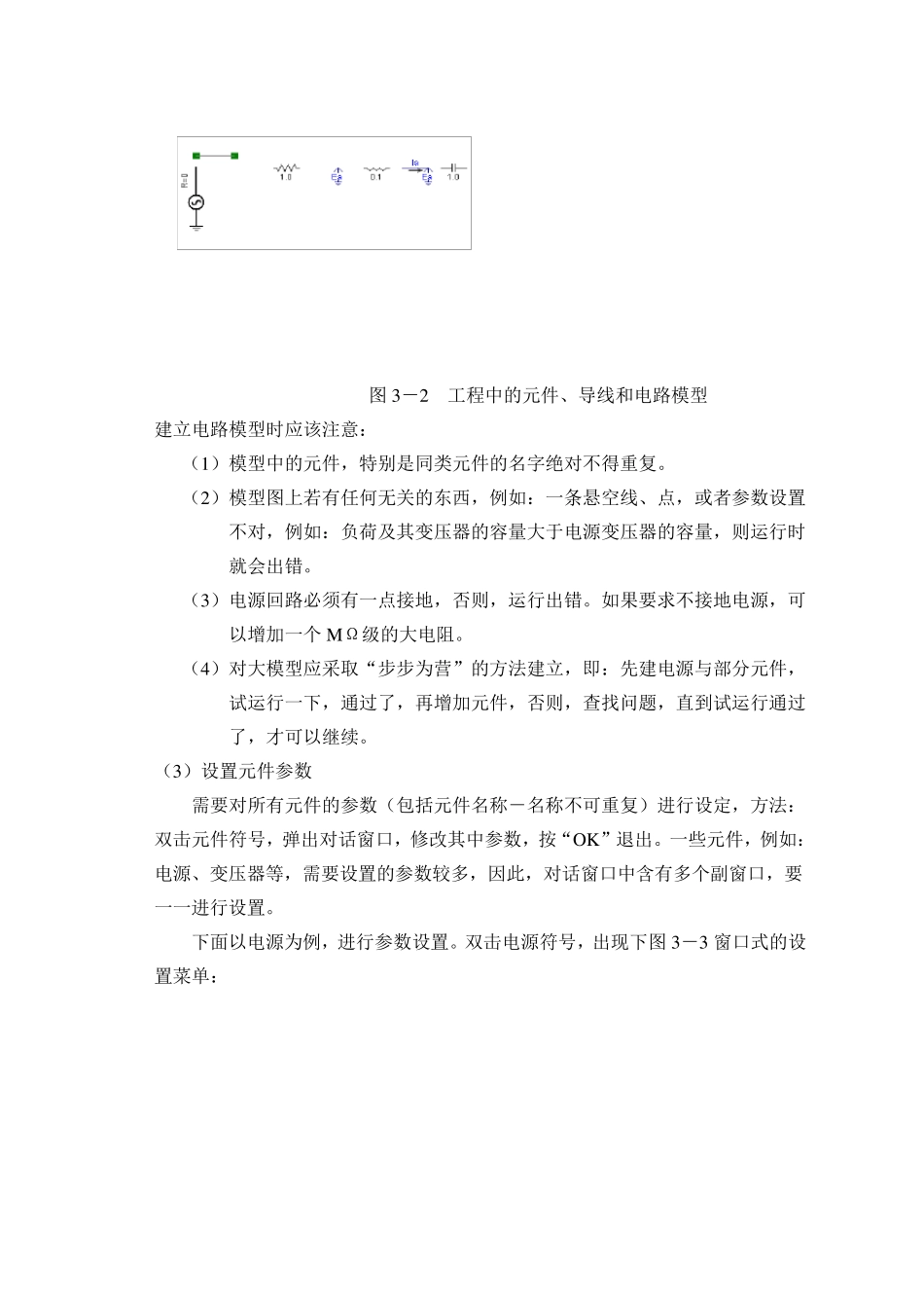 PSCAD建模与仿真_第2页