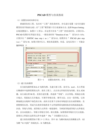 PSCAD建模与仿真