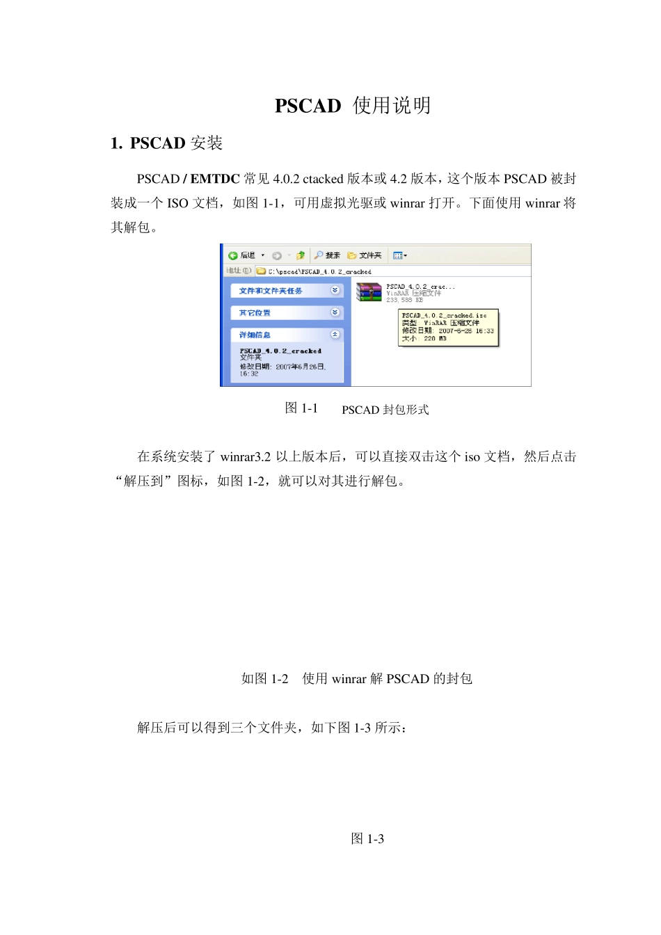 PSCAD简单入门教程_第1页