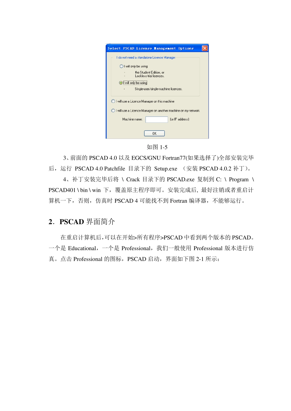 PSCAD简单入门教程_第3页