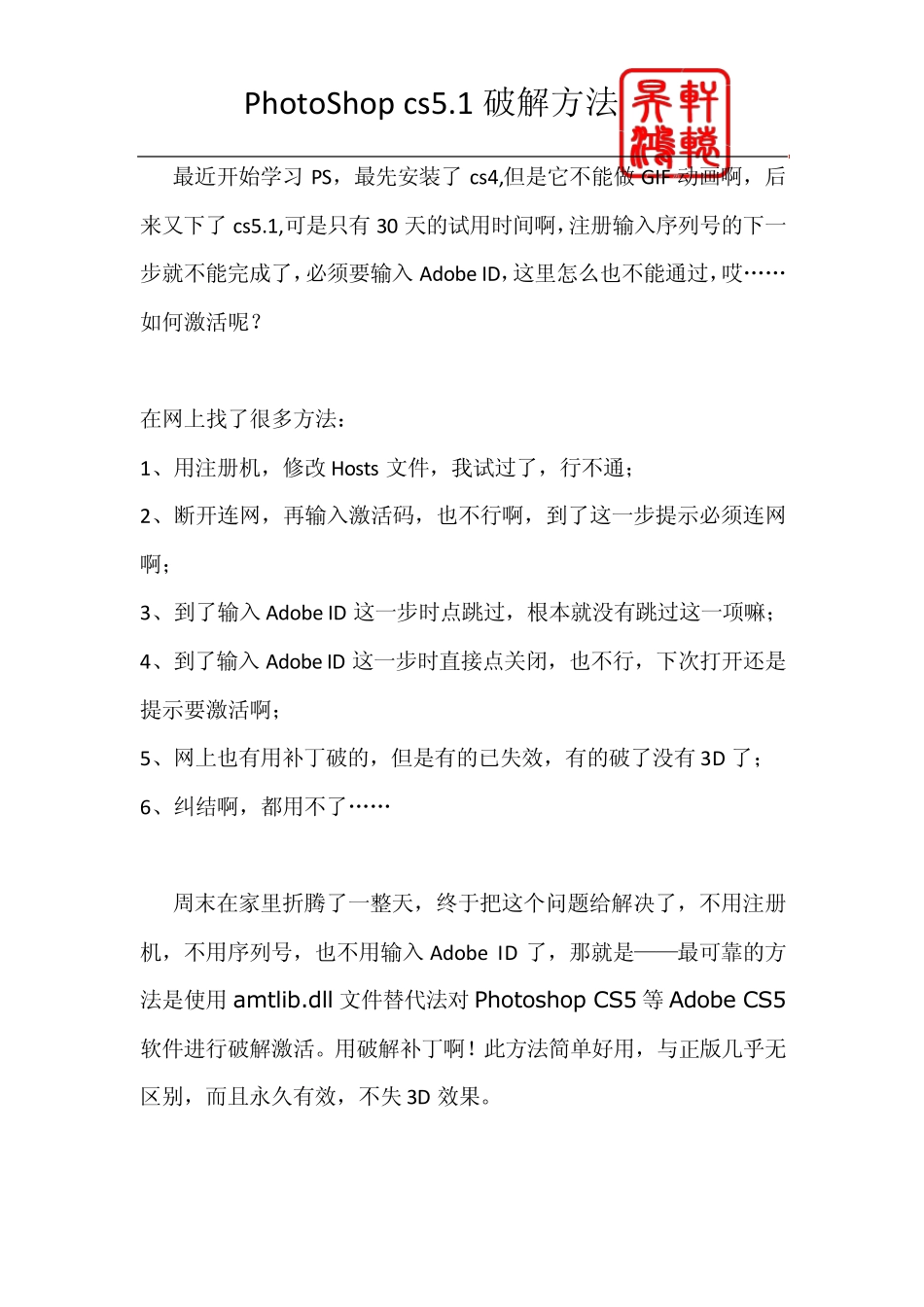 pscs5.1激活码cs5汉化_第1页
