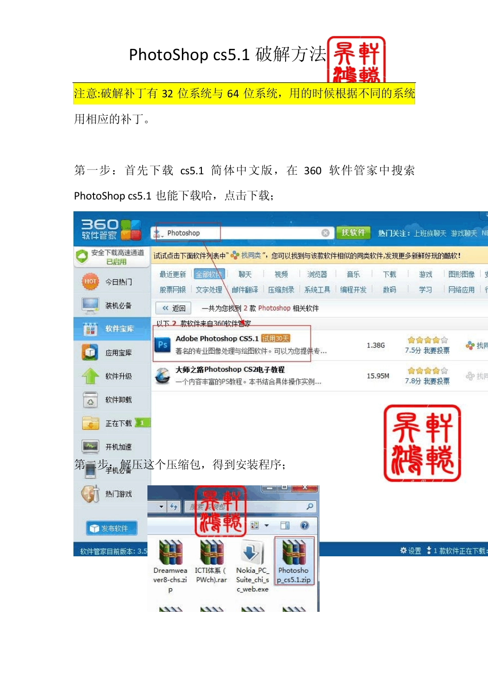 pscs5.1激活码cs5汉化_第2页
