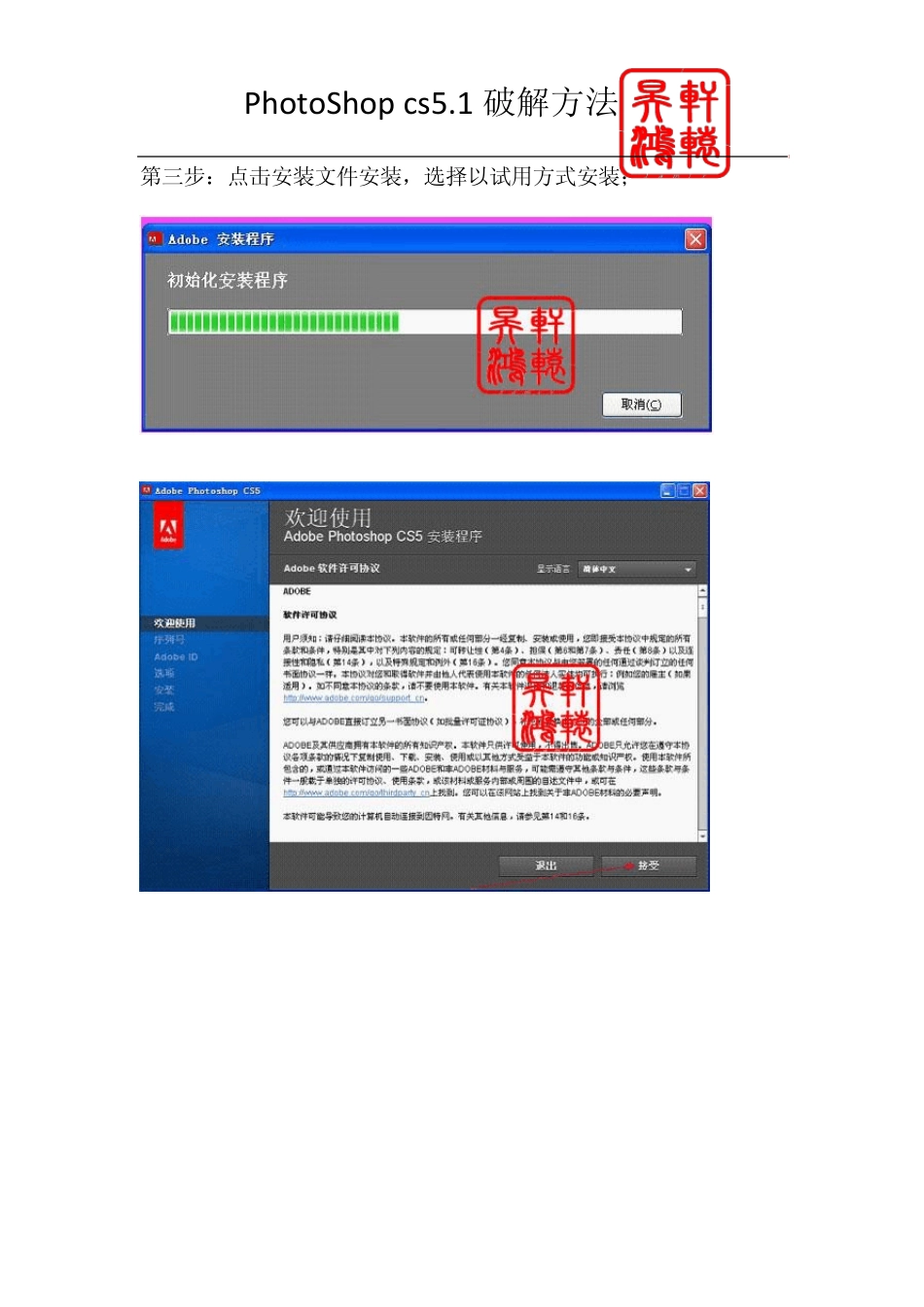 pscs5.1激活码cs5汉化_第3页