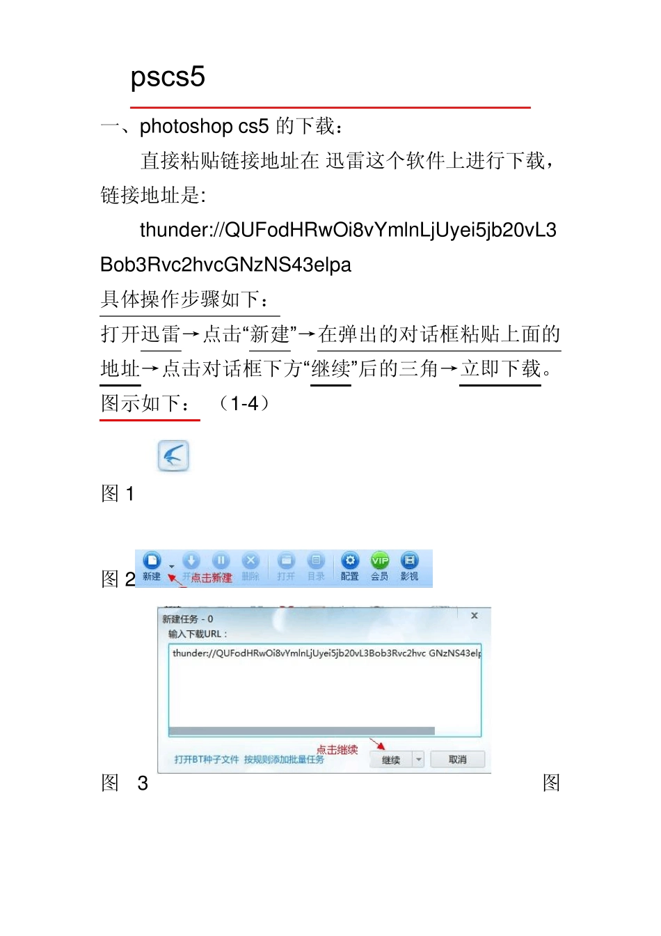 pscs5安装、屏蔽方法_第1页