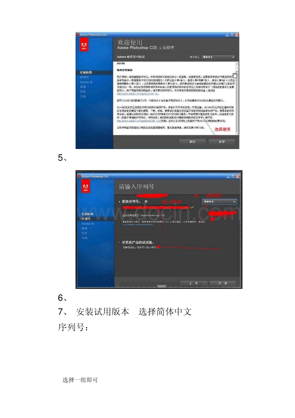 pscs5安装、屏蔽方法_第3页