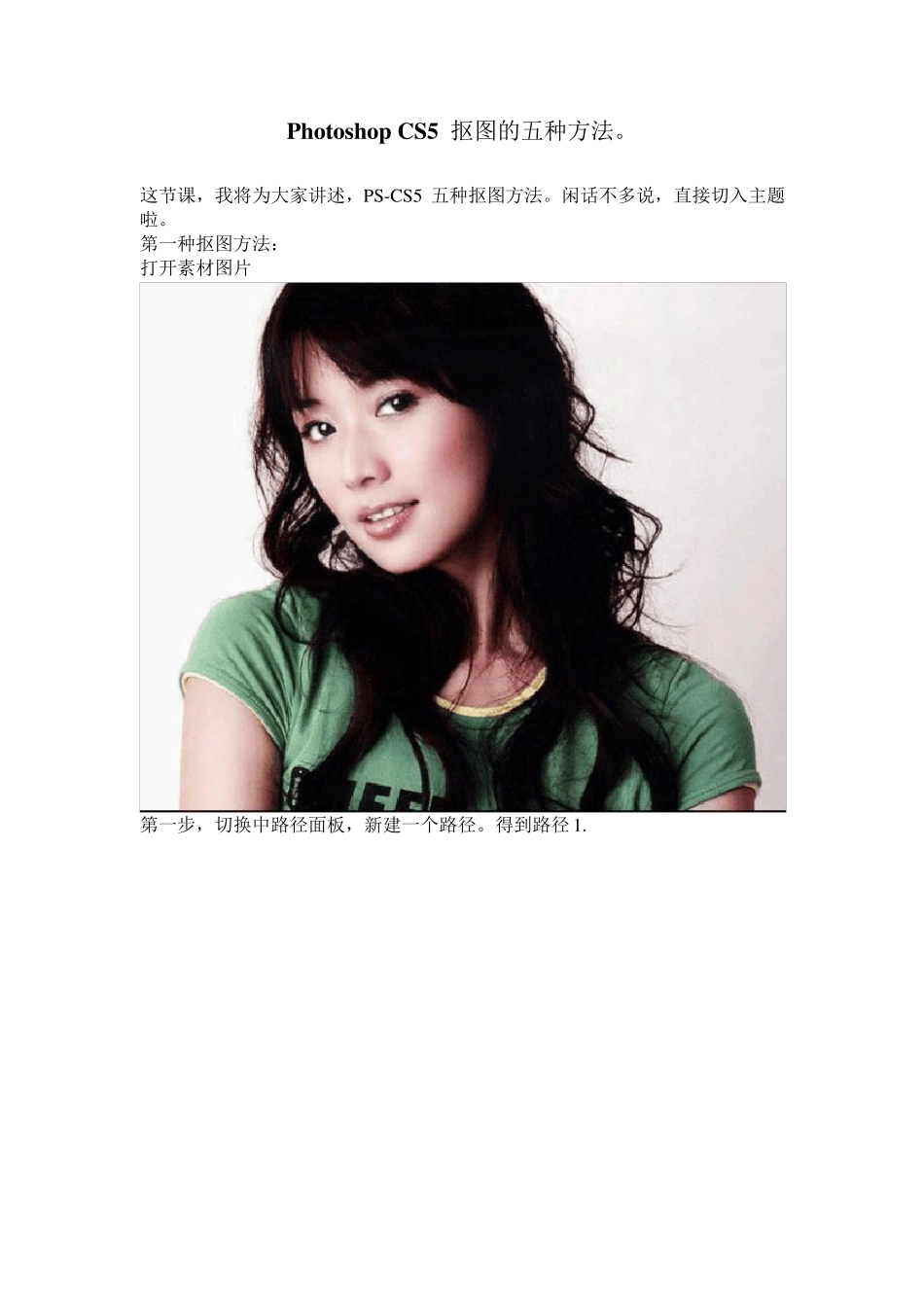 PScs5抠图的五种方法_第1页