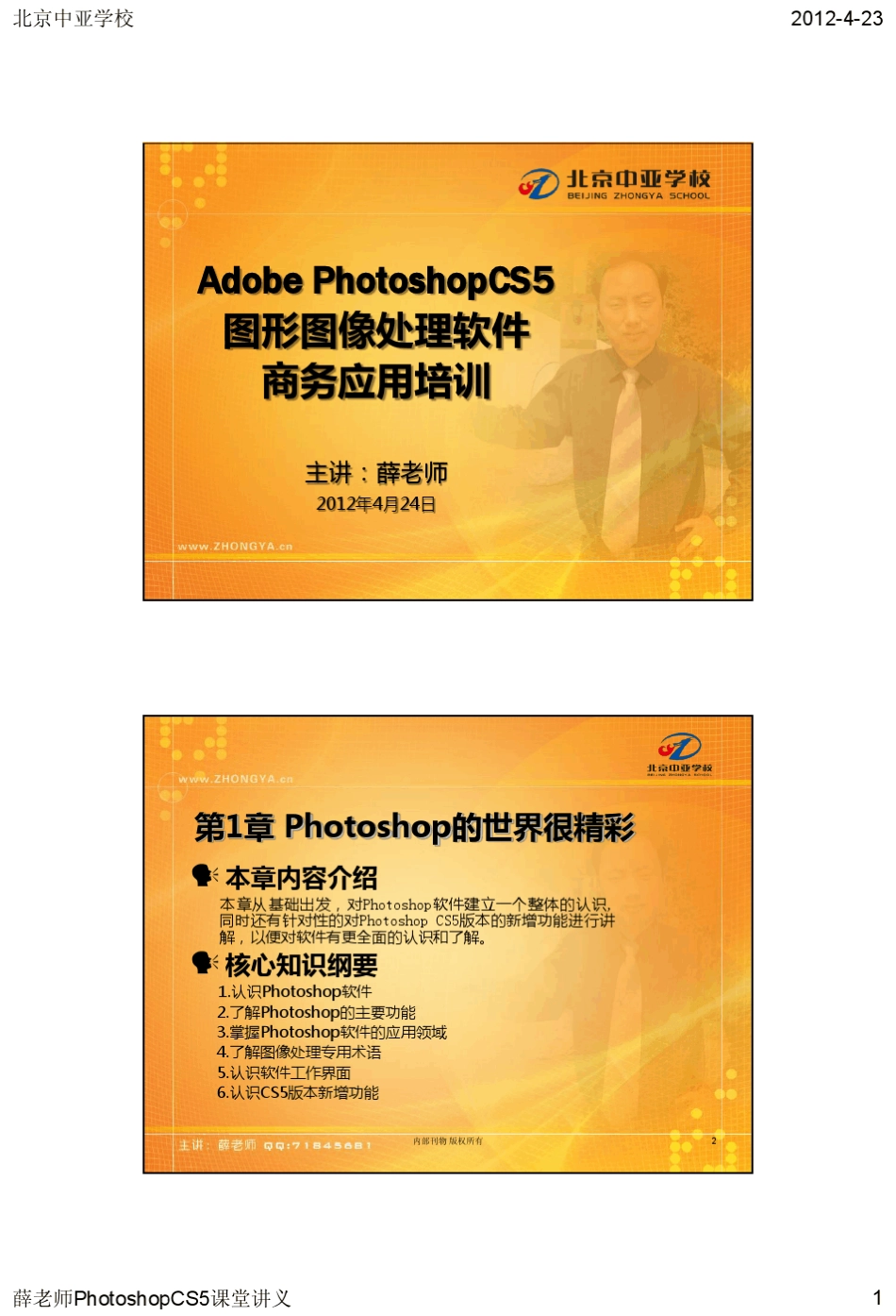 pscs5从新手到高手教案_第1页