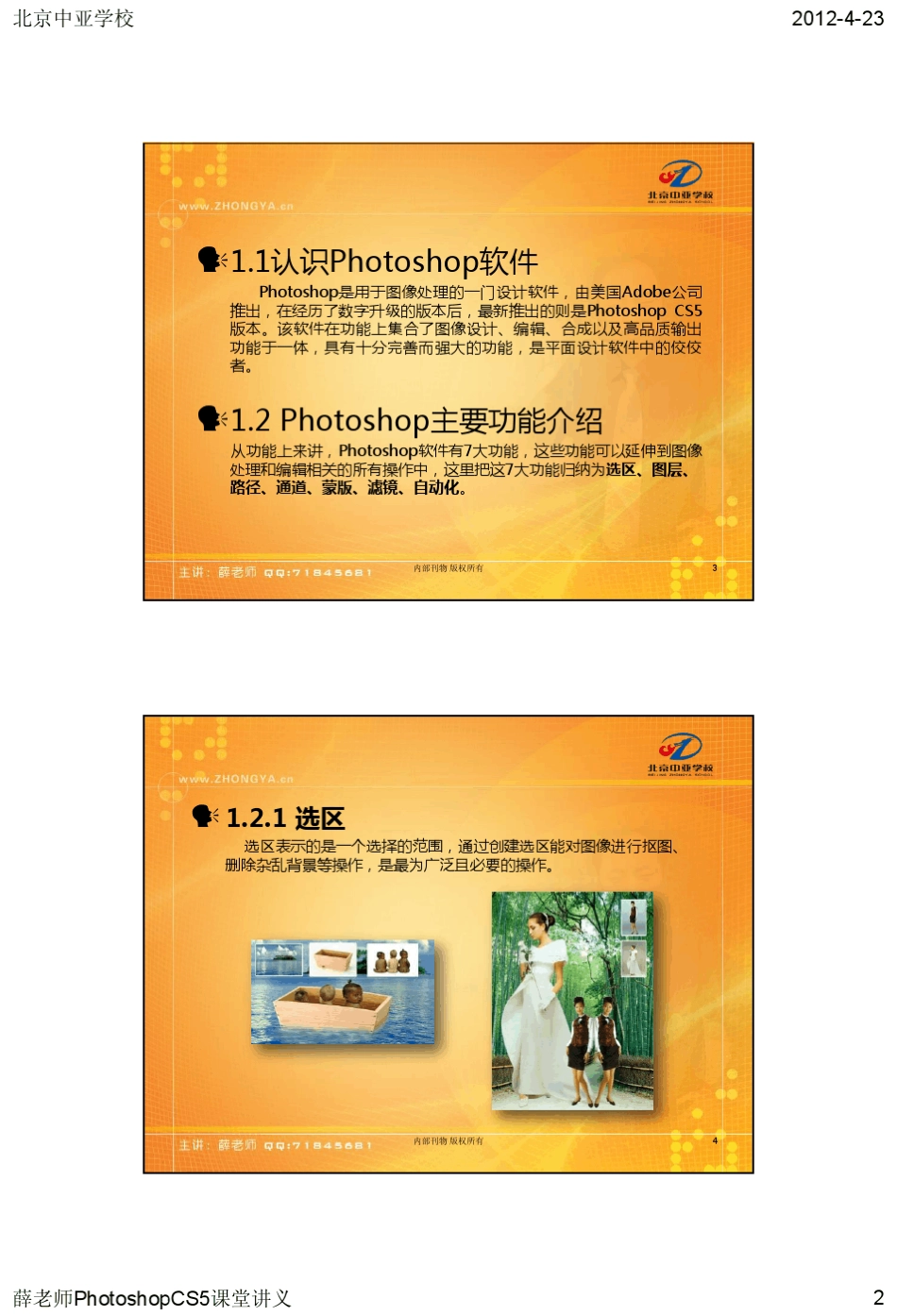 pscs5从新手到高手教案_第2页