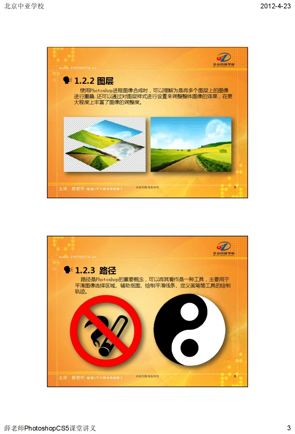 pscs5从新手到高手教案_第3页