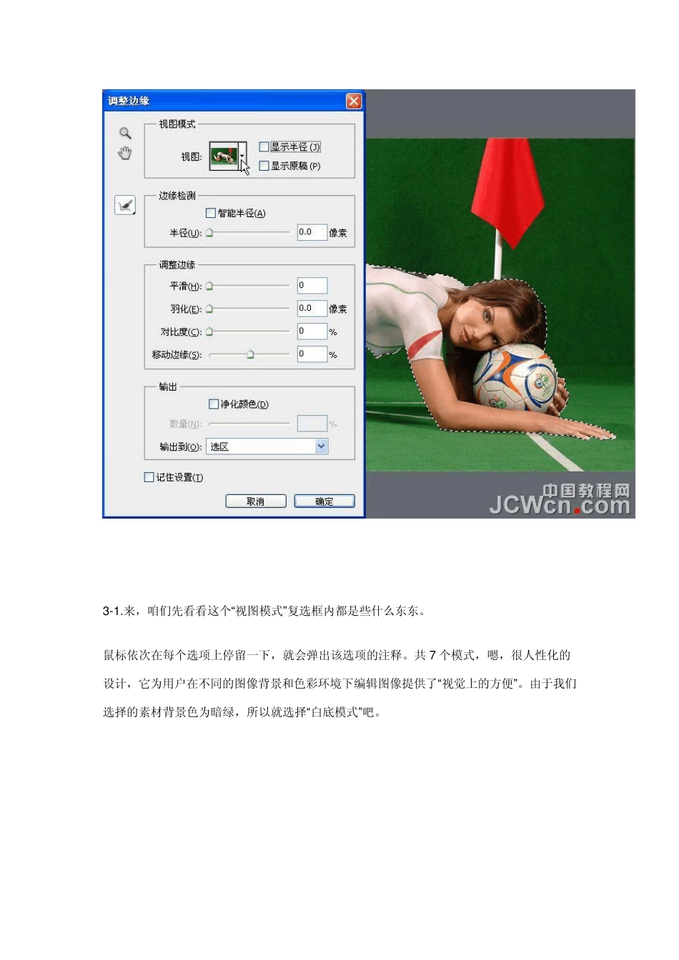 PSCS5调整边缘工具应用教程：调整边缘工具抠图详解_第3页