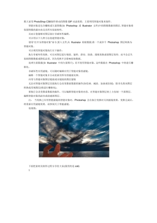 psCS6利用智能对象制作移动图像GIF动