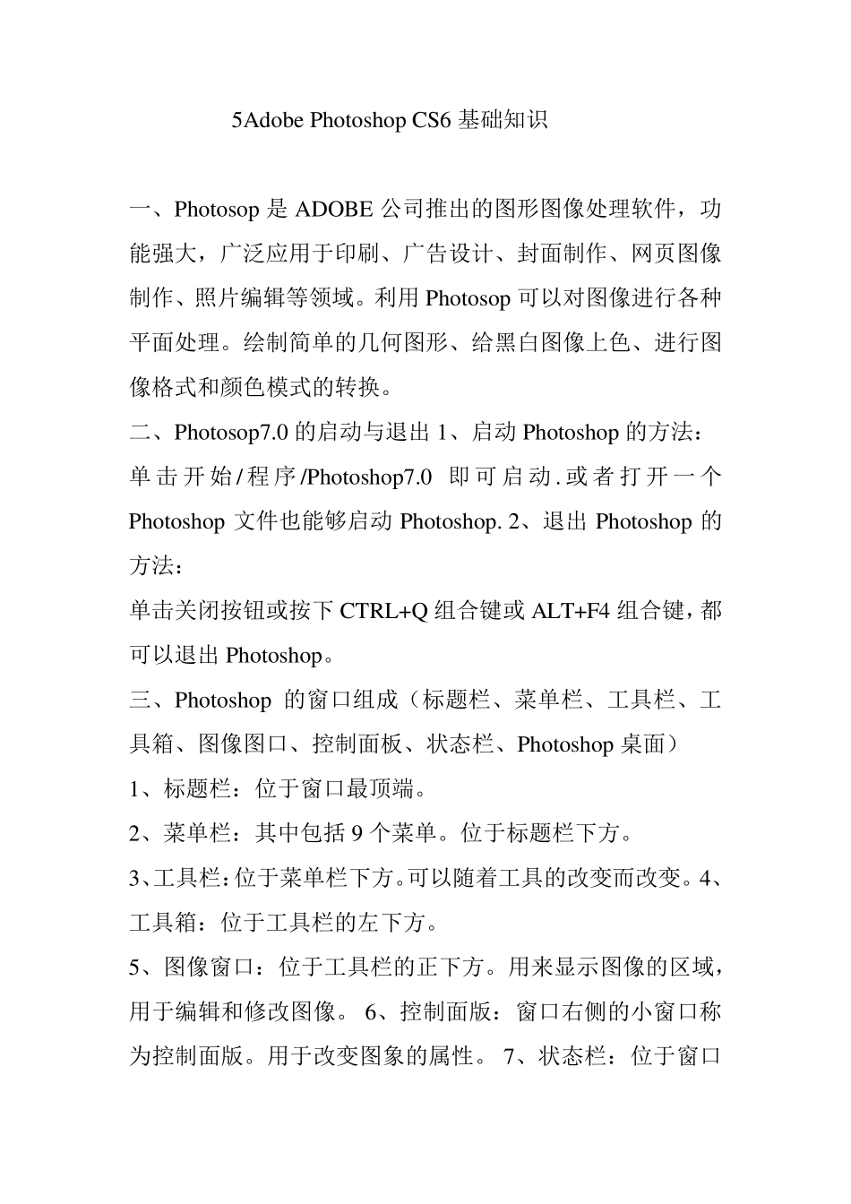 pscs6自学完全版教程_第1页