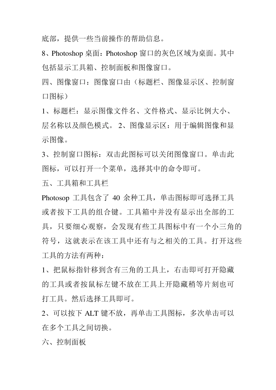 pscs6自学完全版教程_第2页