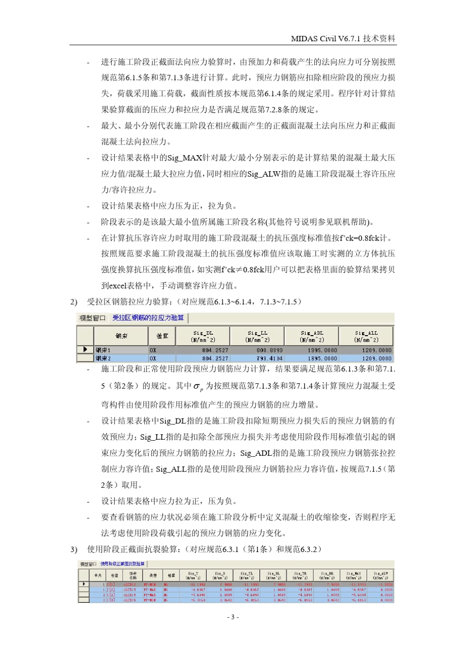 PSC_截面设计和验算说明_第3页