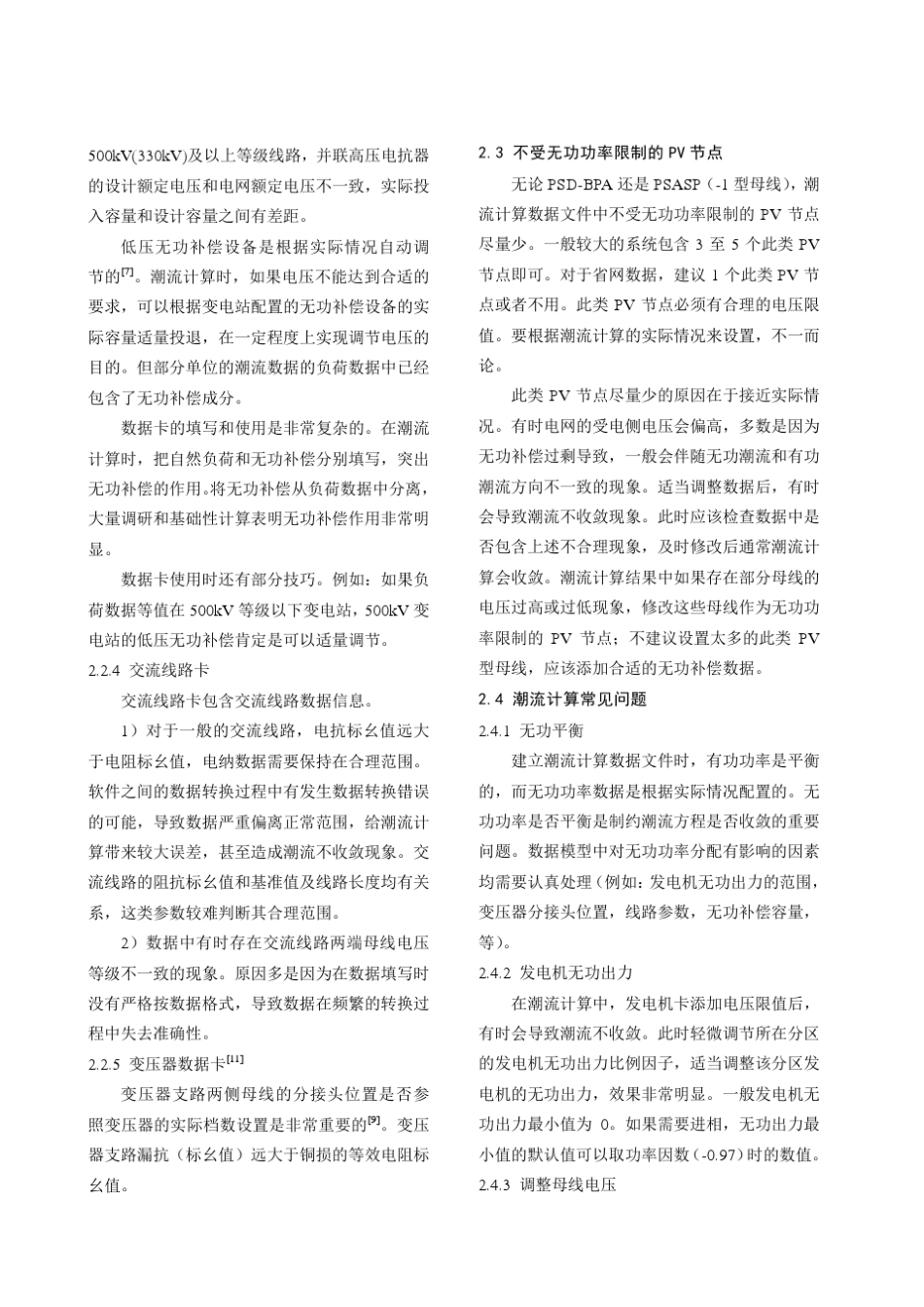 PSDBPA和PSASP模型对比_第3页