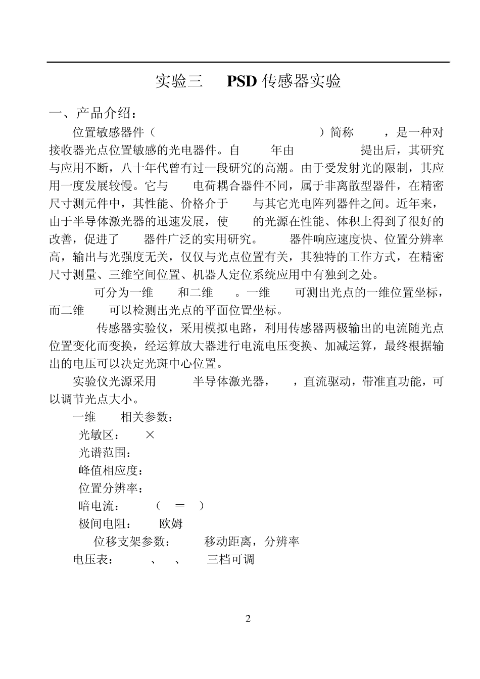 PSD传感器实验实验_第2页