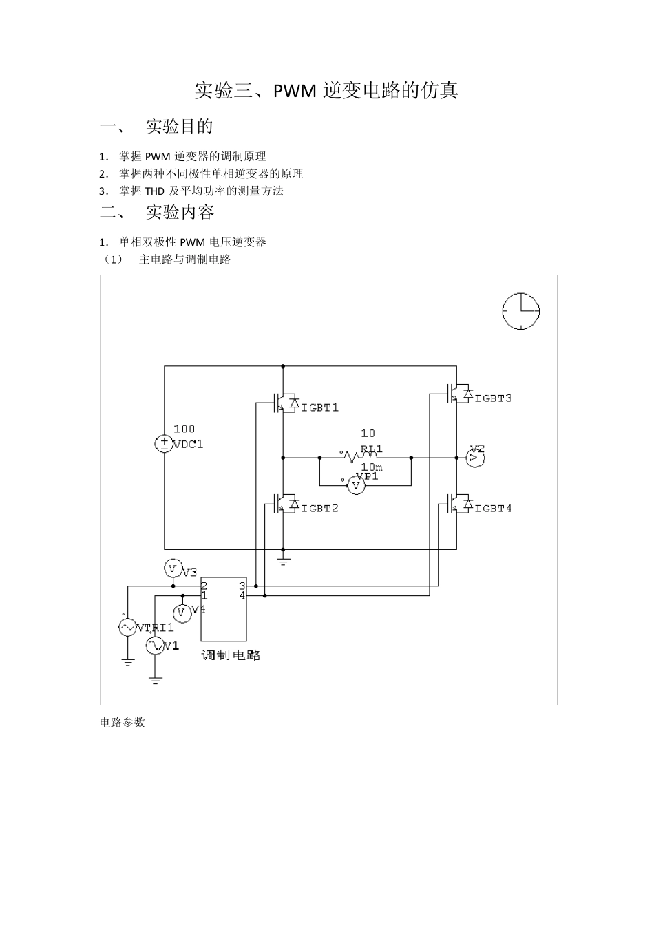 psim电力电子仿真报告_第1页