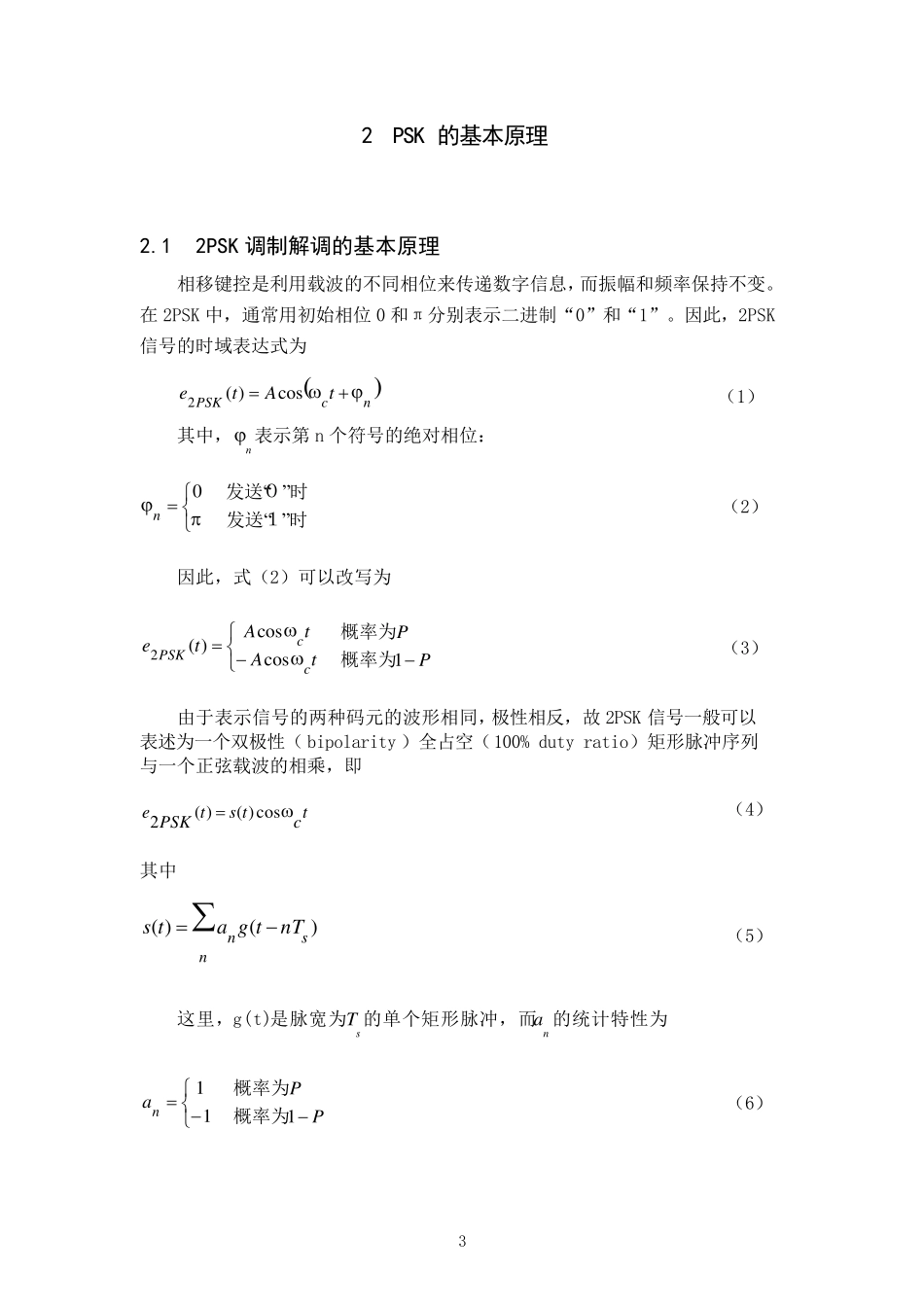 PSK的调制解调_第3页