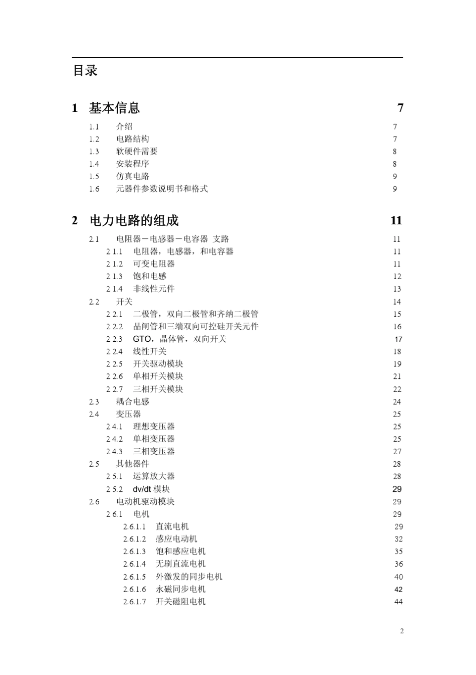 PSIM6.0使用指南_第2页