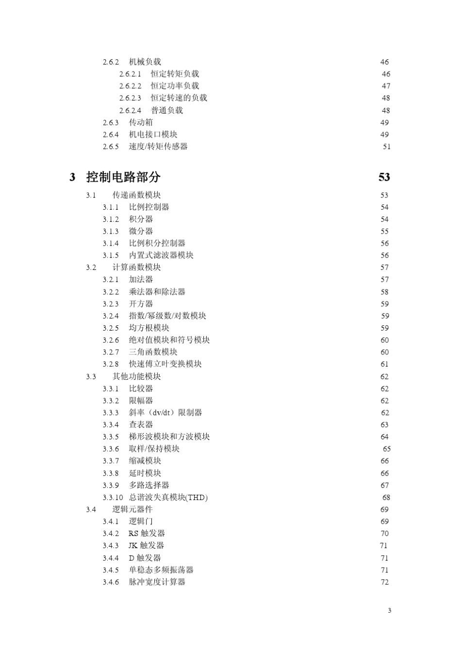 PSIM6.0使用指南_第3页