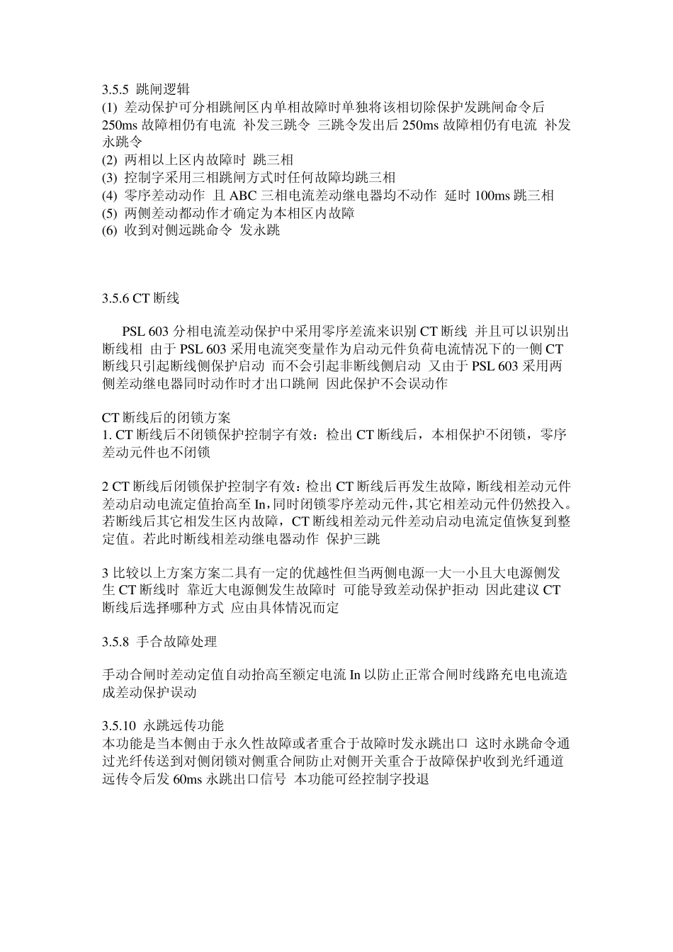 PSL603保护说明书_第2页