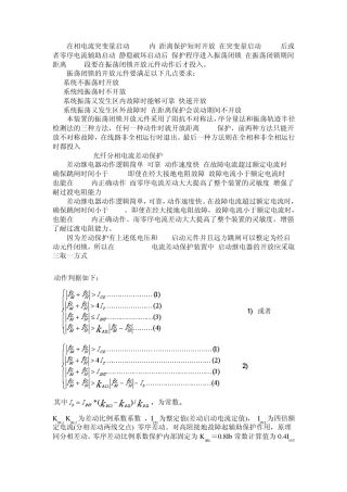 PSL603保护说明书