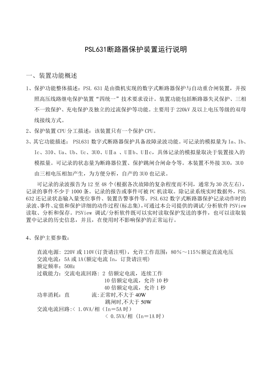 PSL631断路器保护装置运行说明_第1页