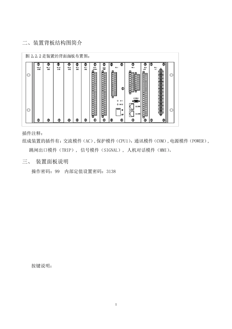 PSL631断路器保护装置运行说明_第2页