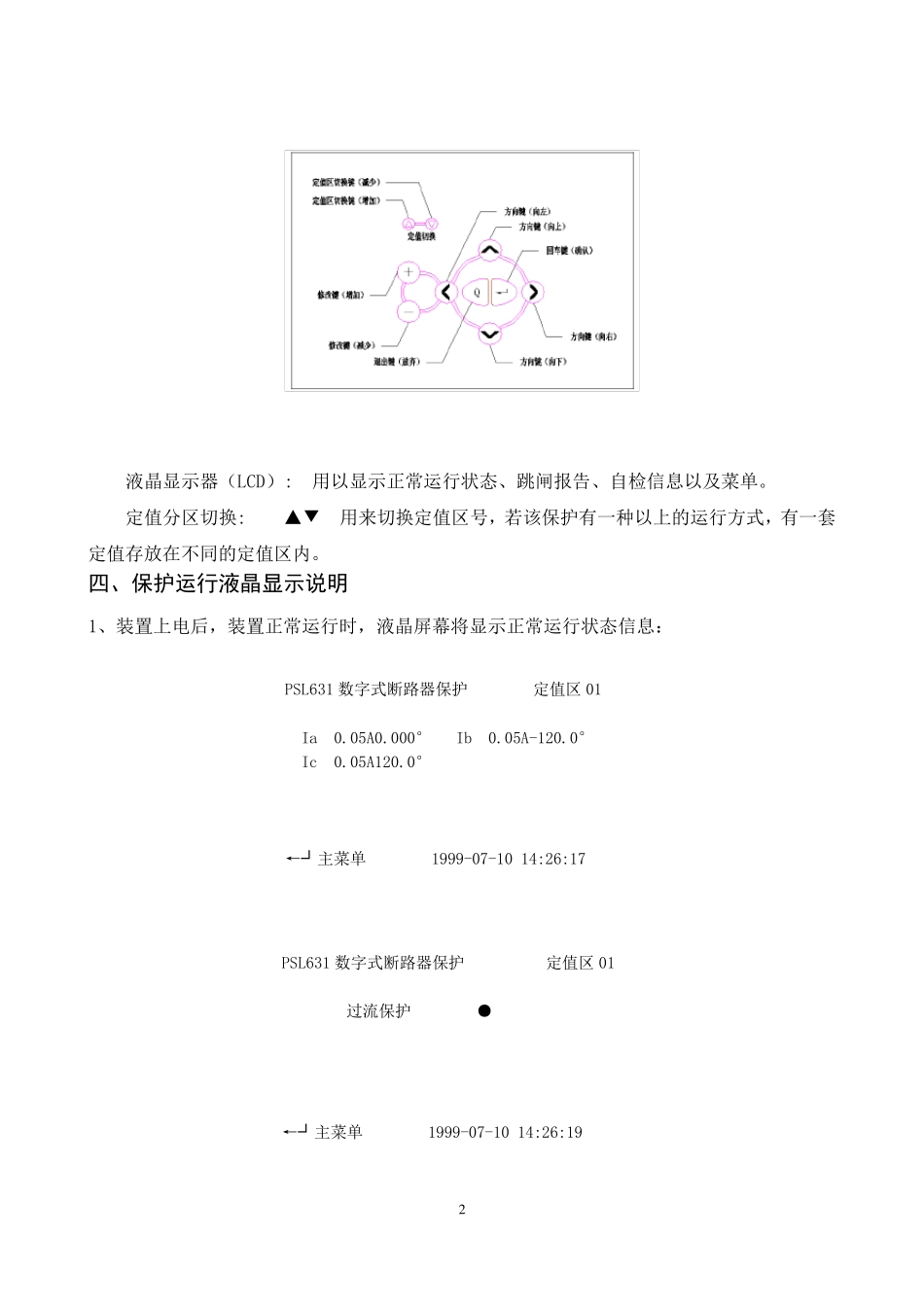 PSL631断路器保护装置运行说明_第3页