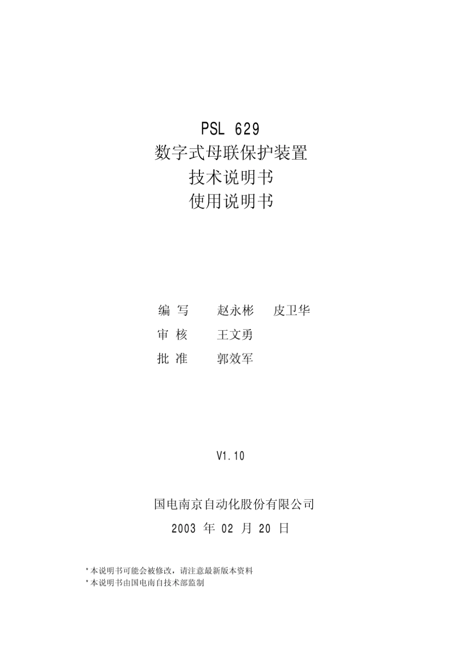 PSL629继电保护装置说明书_第2页
