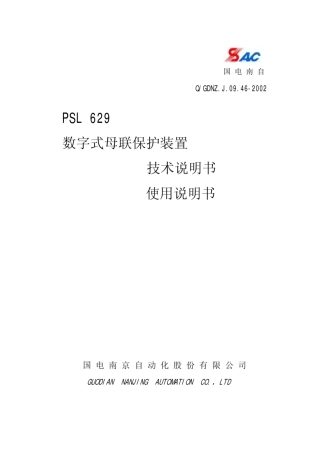 PSL629继电保护装置说明书
