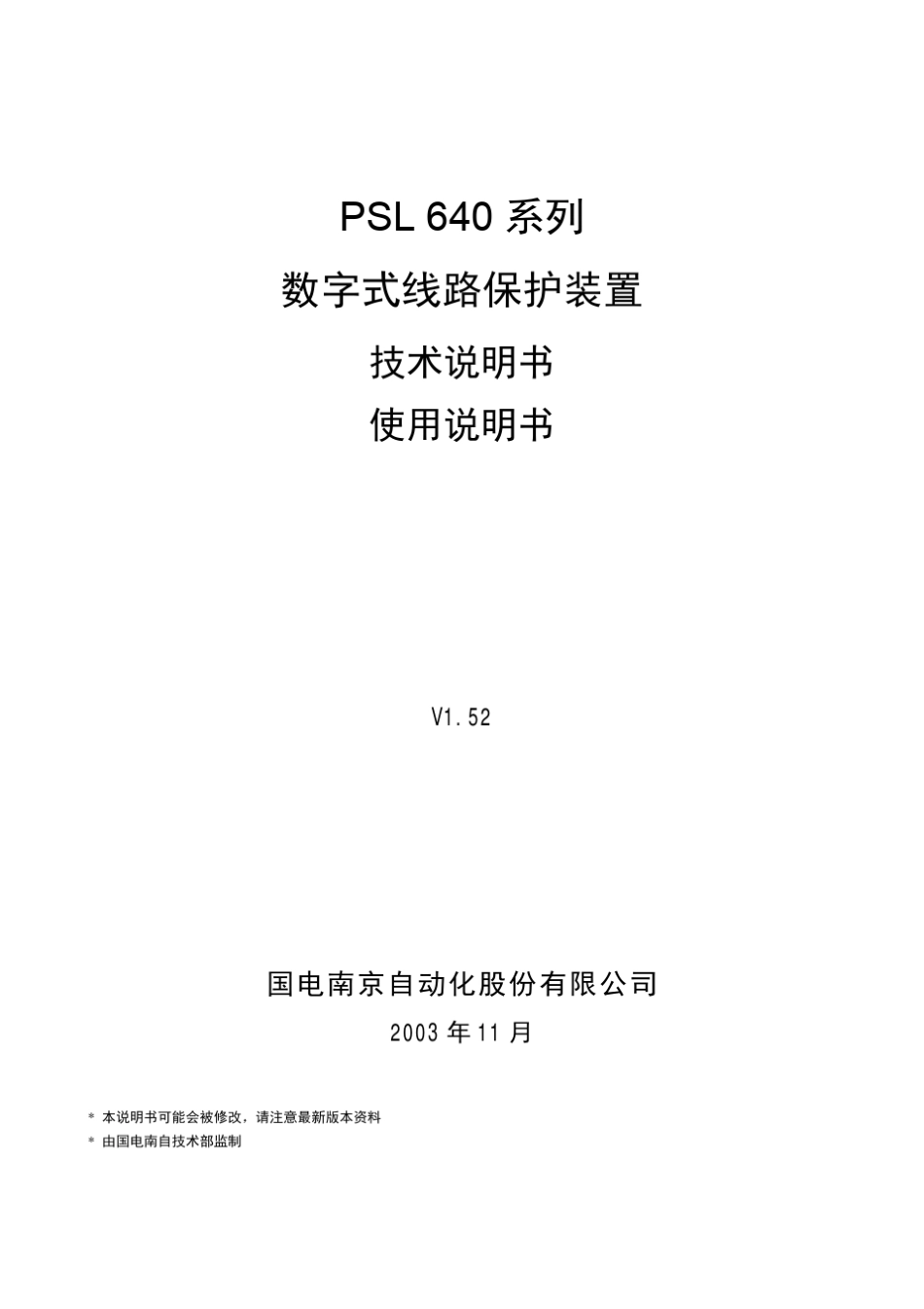 PSL640系列数字式线路保护装置技术说明书使用说明书_第2页