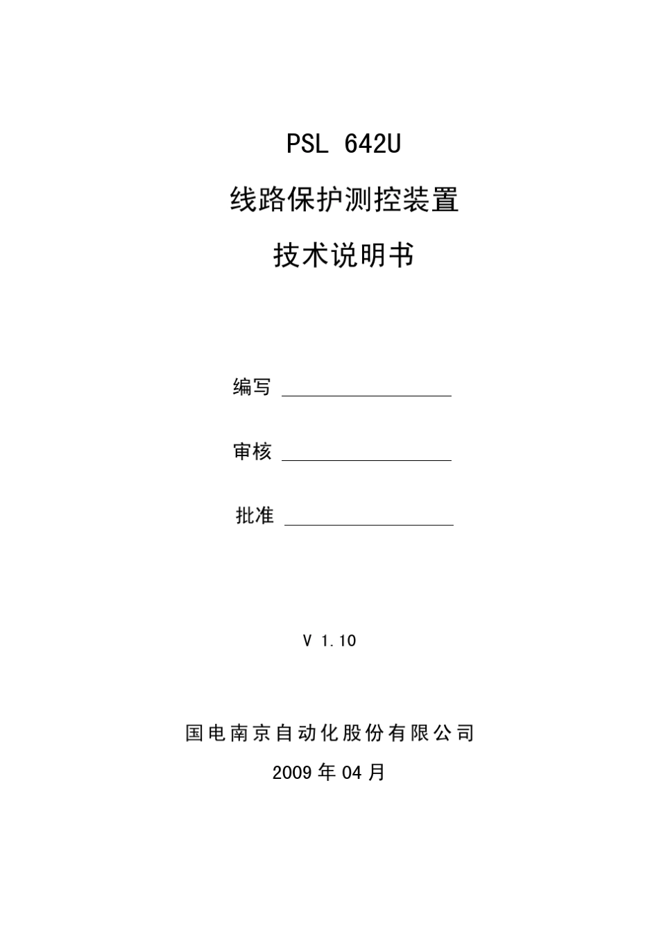 PSL642U线路保护测控装置技术说明书V1.1_第2页