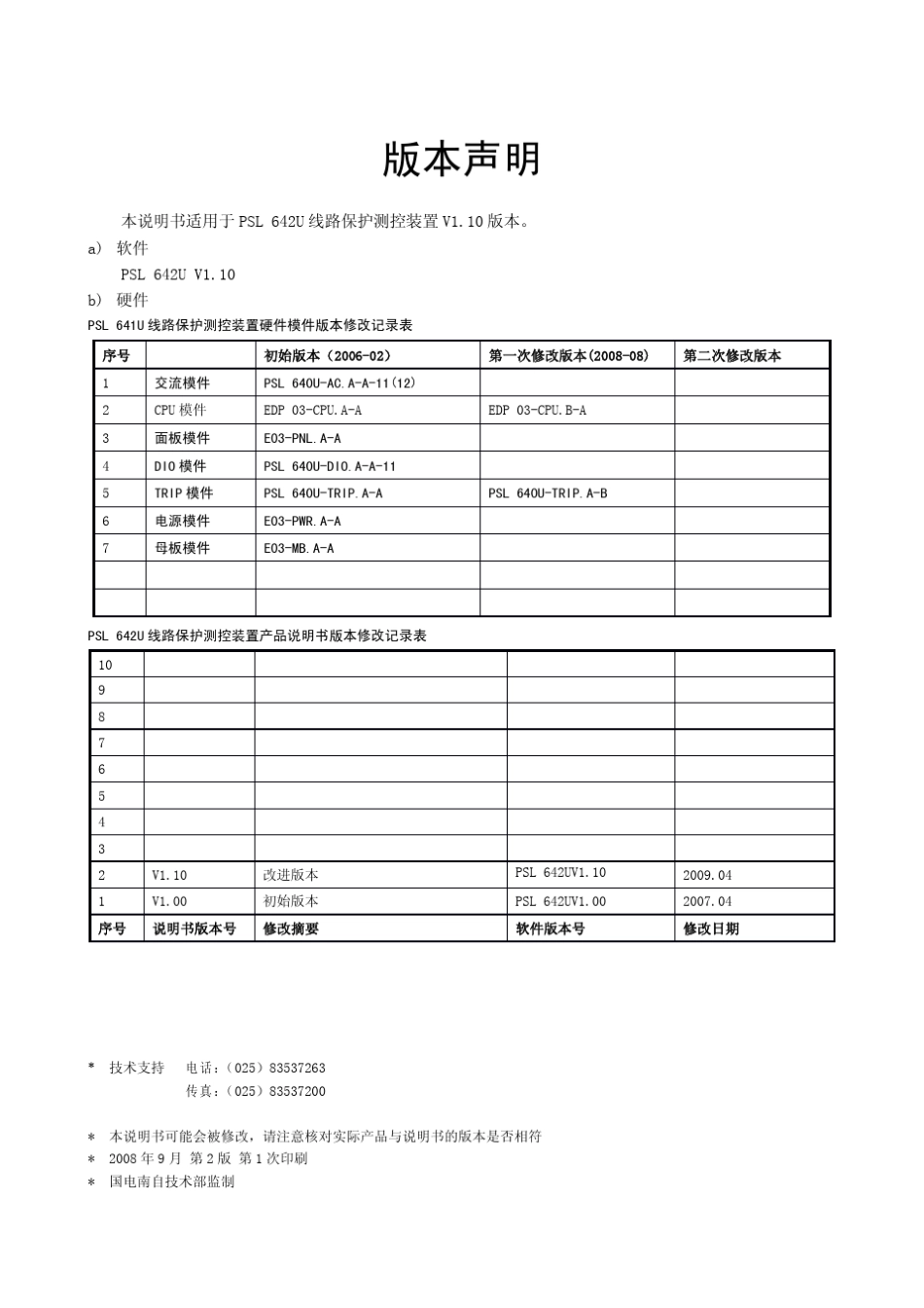 PSL642U线路保护测控装置技术说明书V1.1_第3页
