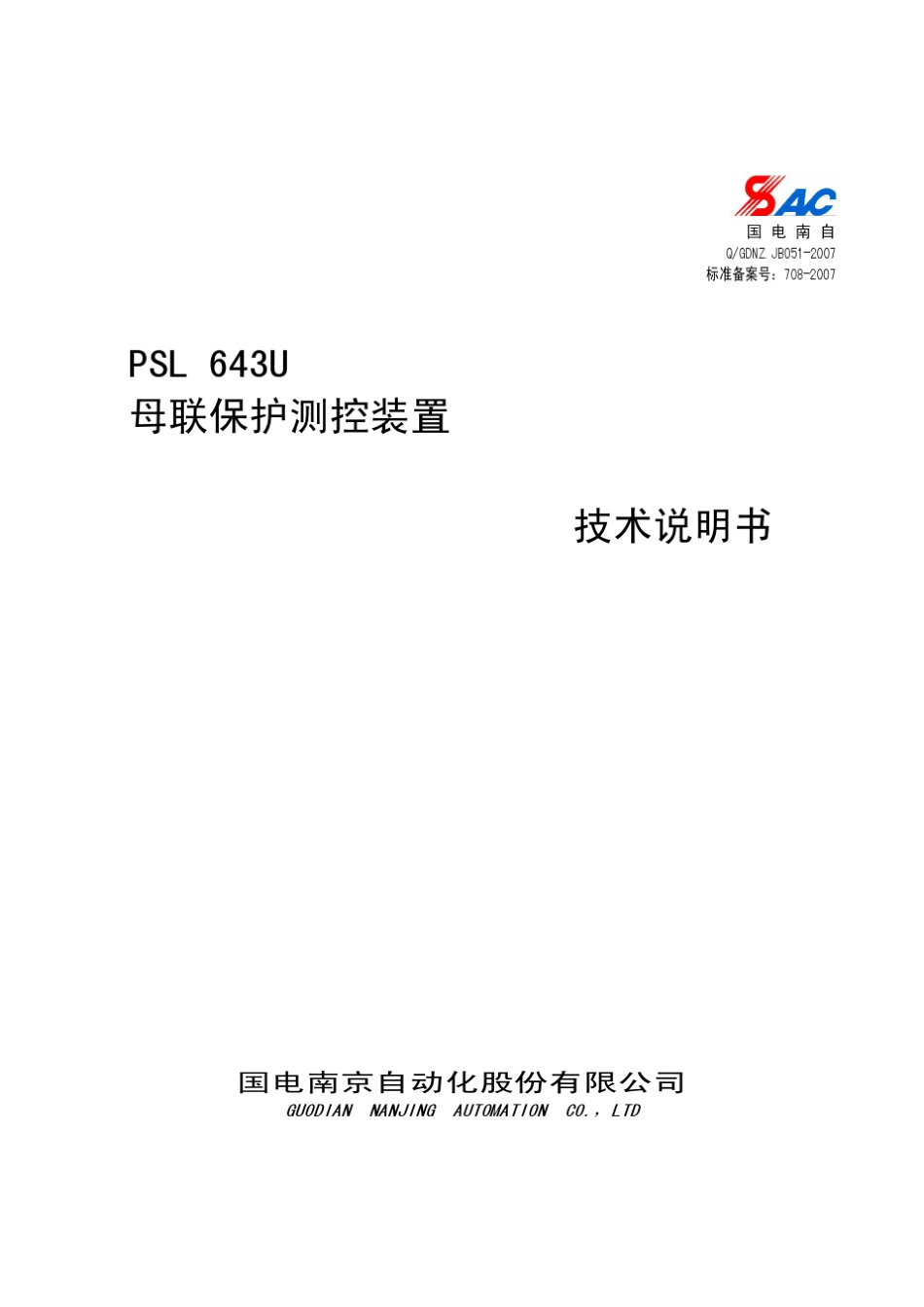 PSL643U母联保护测控装置技术说明书V1.22_第1页