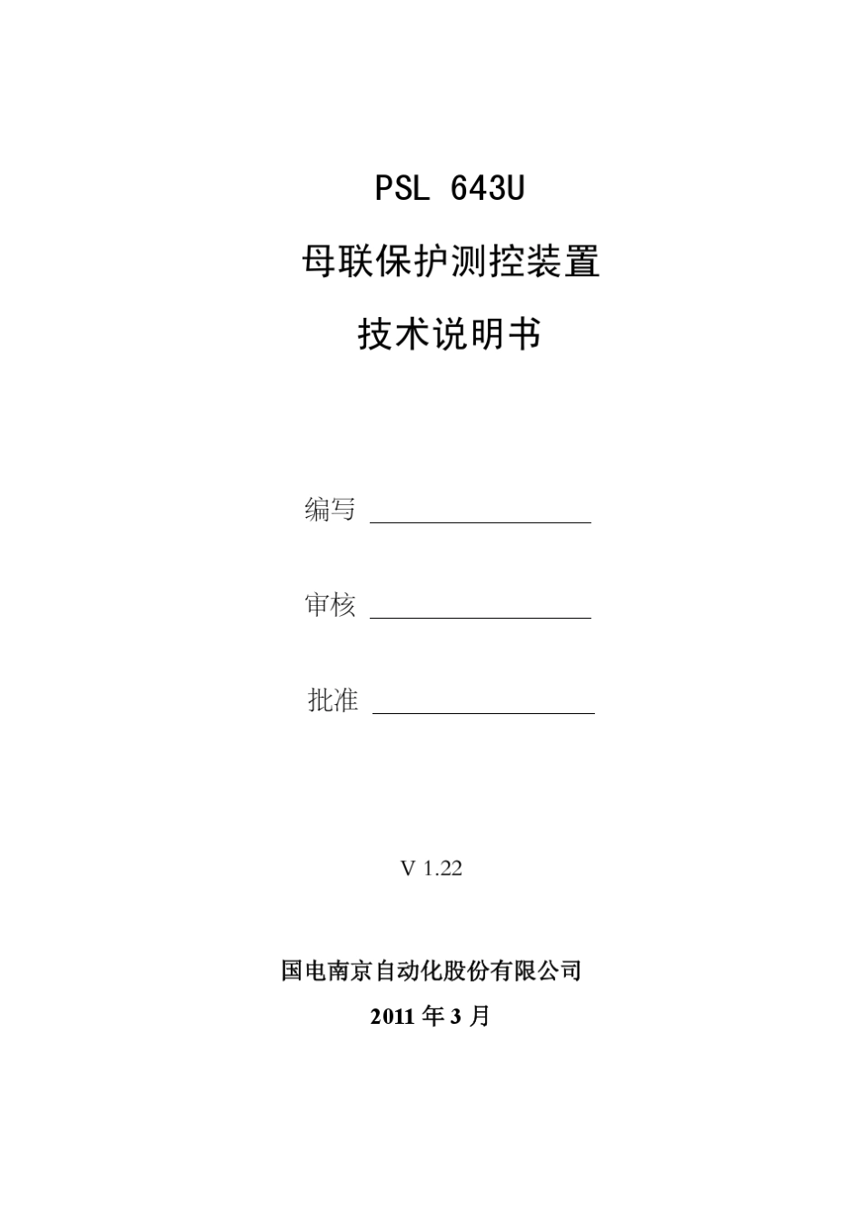 PSL643U母联保护测控装置技术说明书V1.22_第2页