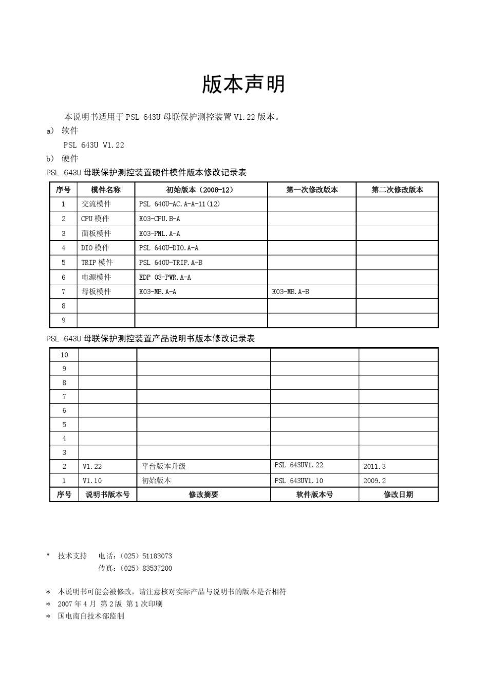 PSL643U母联保护测控装置技术说明书V1.22_第3页