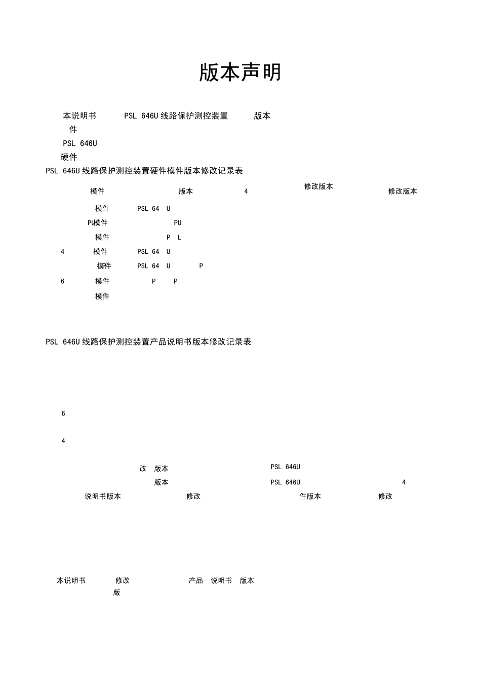 PSL646U线路保护测控装置技术说明书V1.2_第3页