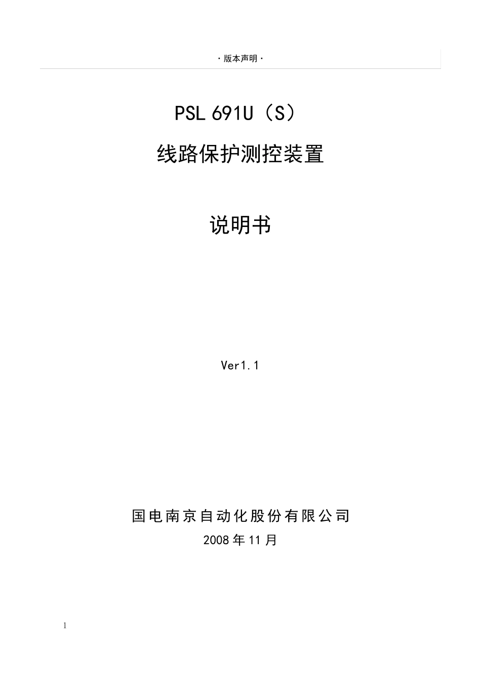 PSL691U(S)线路保护测控装置_第2页