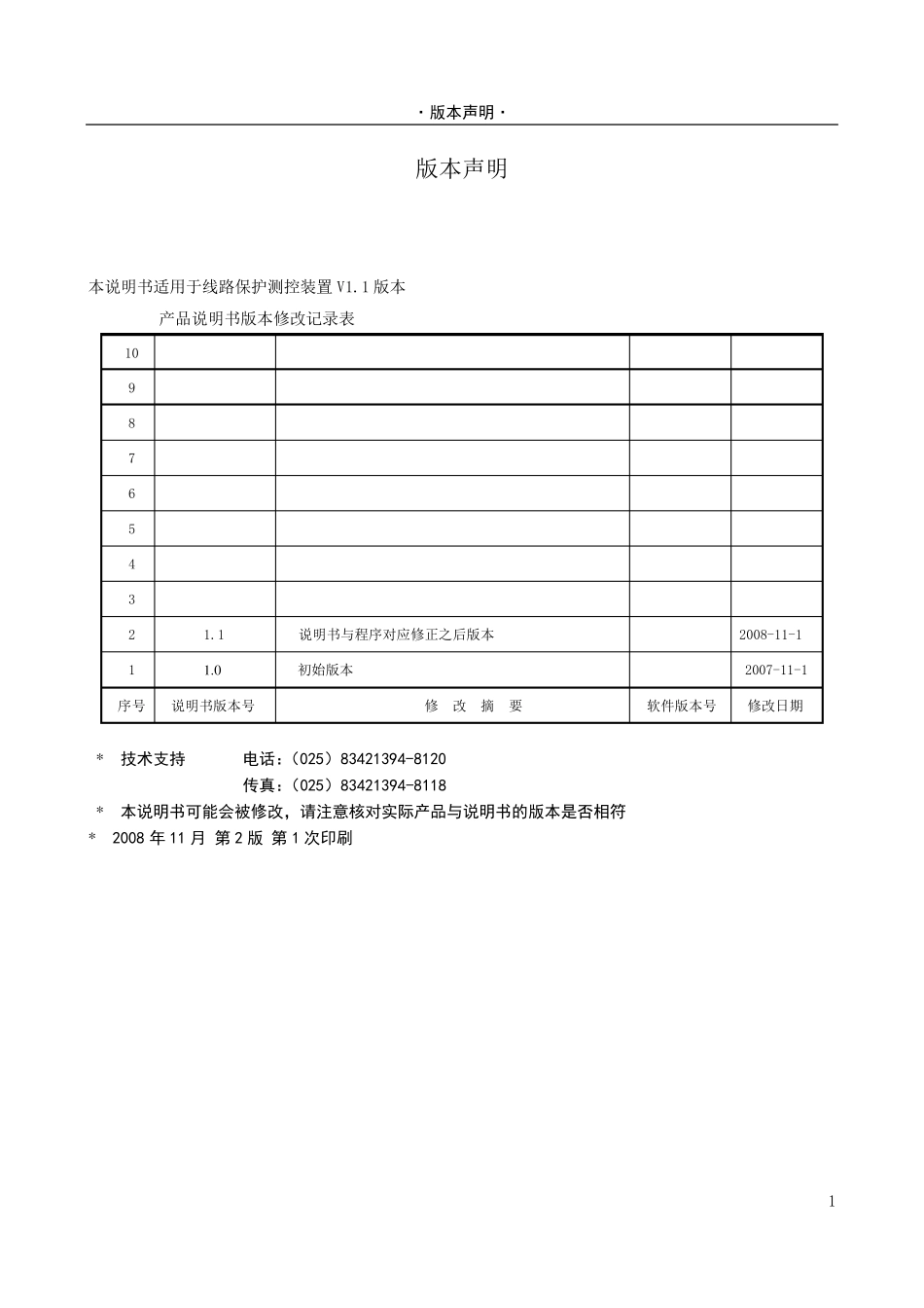PSL691U(S)线路保护测控装置_第3页
