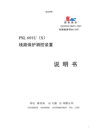 PSL691U(S)线路保护测控装置