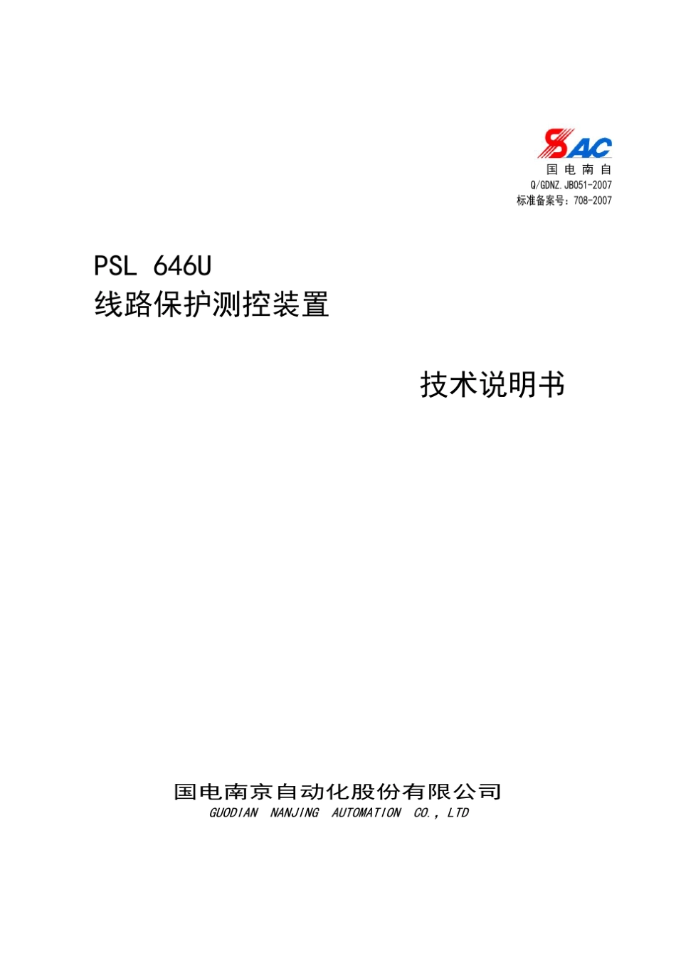 PSL646U线路保护测控装置技术说明书V1.24(沈阳地铁)_第1页