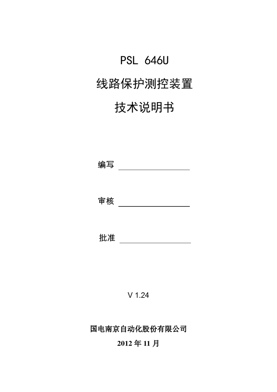 PSL646U线路保护测控装置技术说明书V1.24(沈阳地铁)_第3页