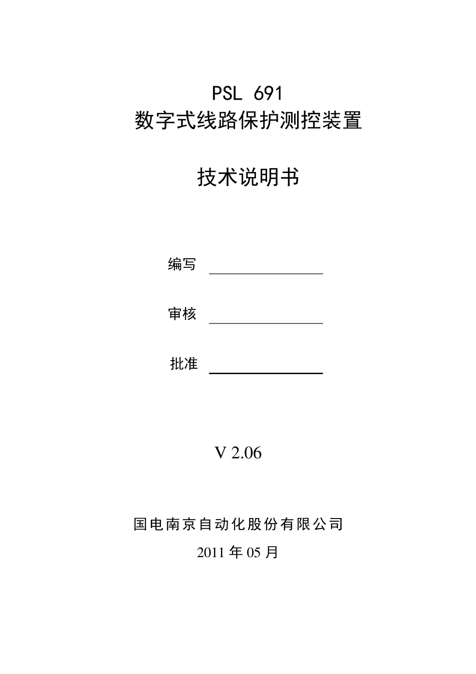 PSL691数字式线路保护测控装置技术说明书_V2.06_第2页
