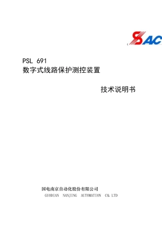PSL691数字式线路保护测控装置技术说明书_V2.06