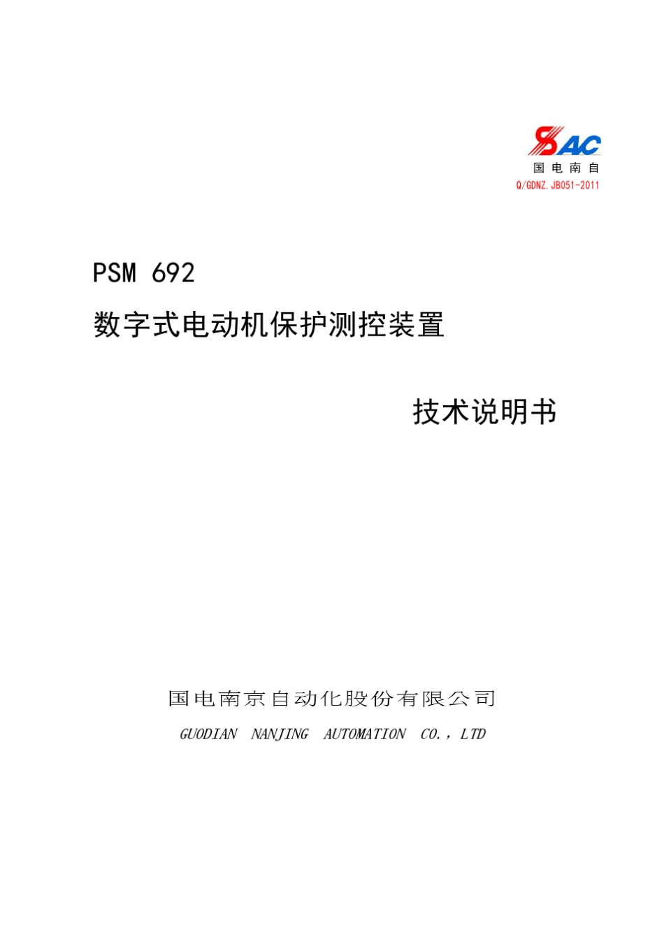 PSM692数字式电动机保护测控装置技术说明书_V2.06_第1页