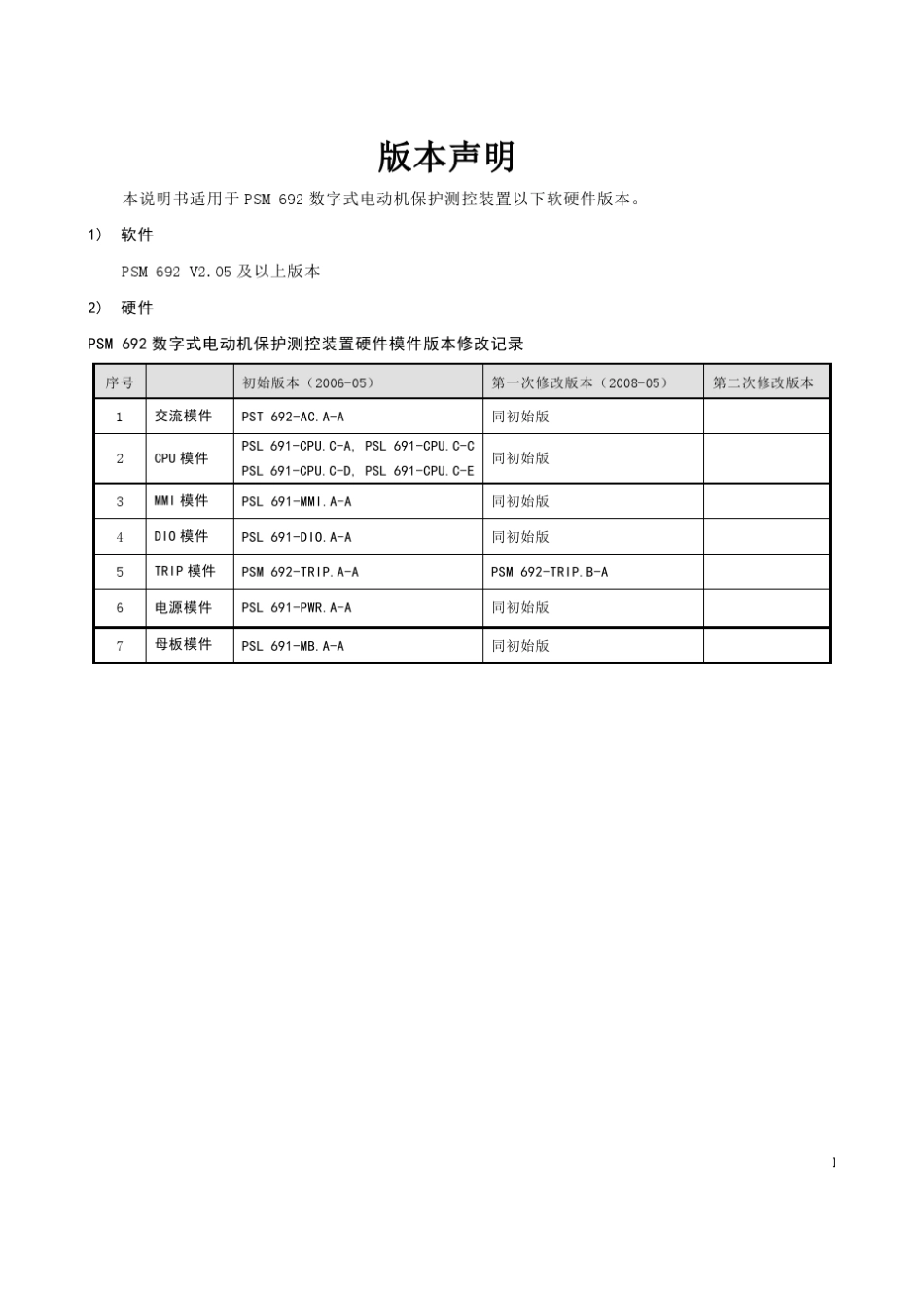 PSM692数字式电动机保护测控装置技术说明书_V2.06_第3页