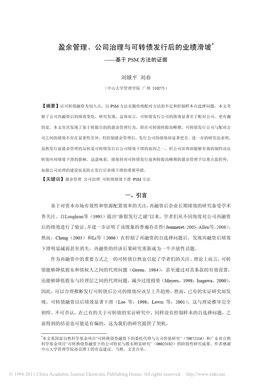 PSM方法简介_第1页