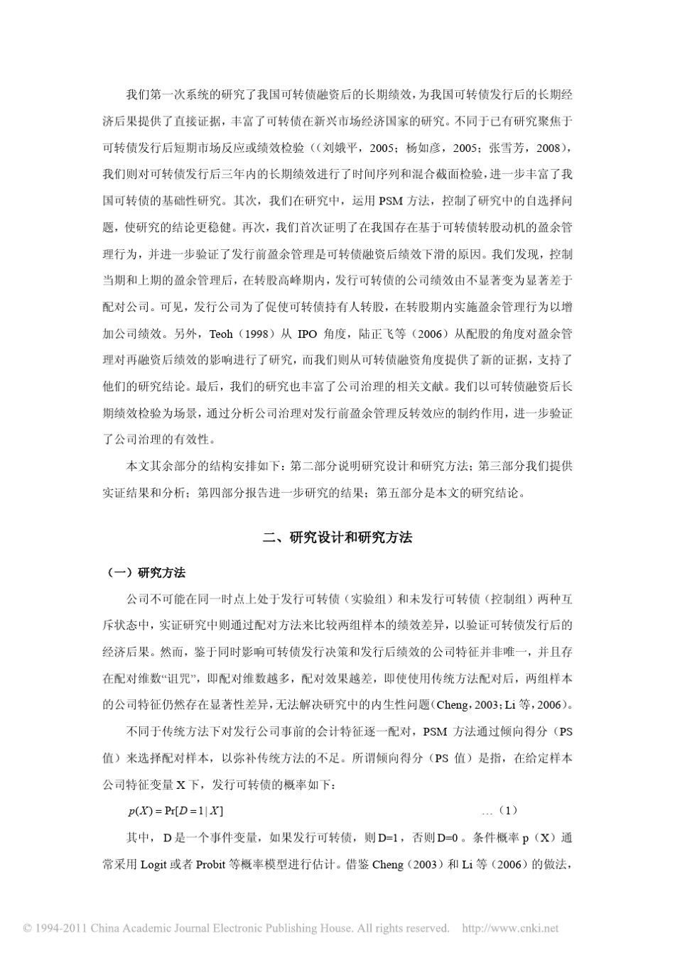 PSM方法简介_第3页