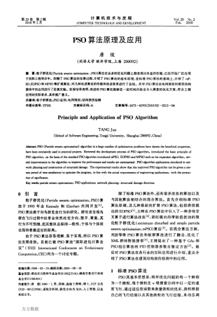 PSO算法原理及应用
